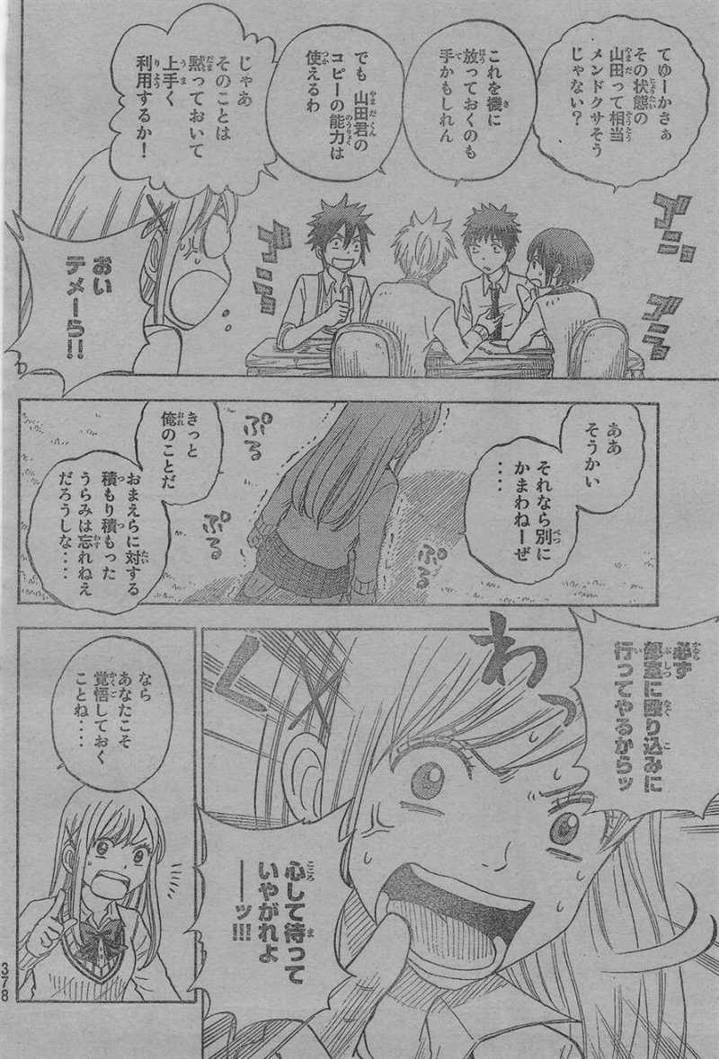 Yamada-kun to 7-nin no Majo - Chapter 64 - Page 16