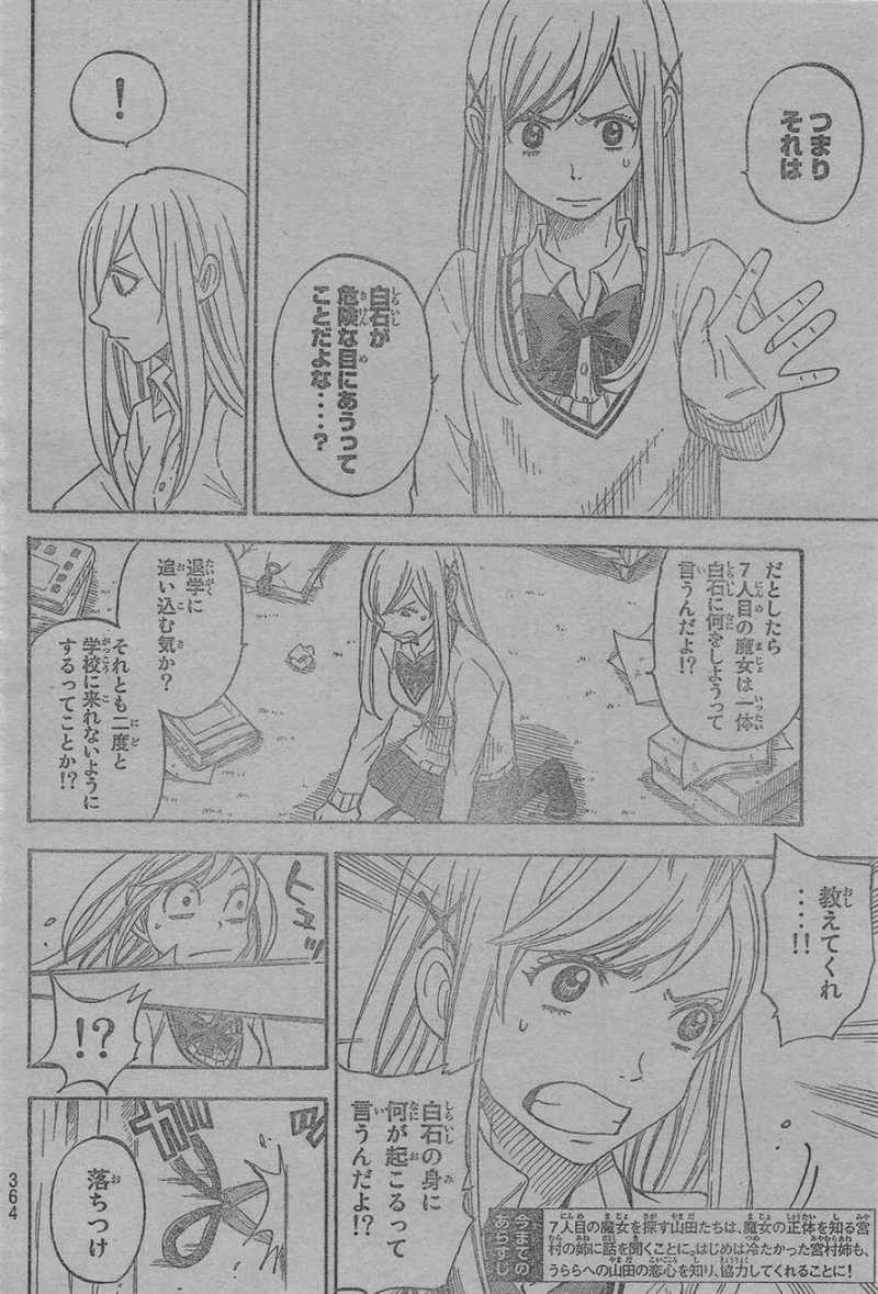 Yamada-kun to 7-nin no Majo - Chapter 64 - Page 2