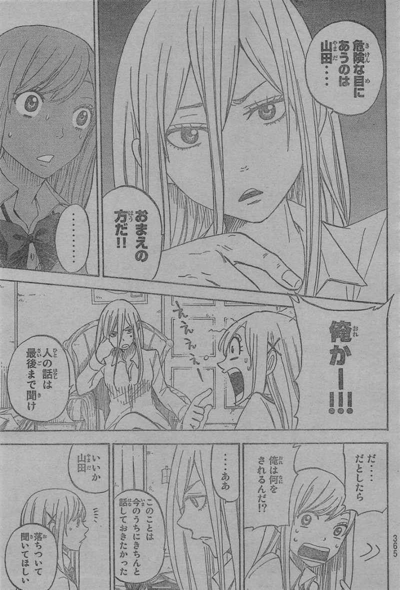 Yamada-kun to 7-nin no Majo - Chapter 64 - Page 3