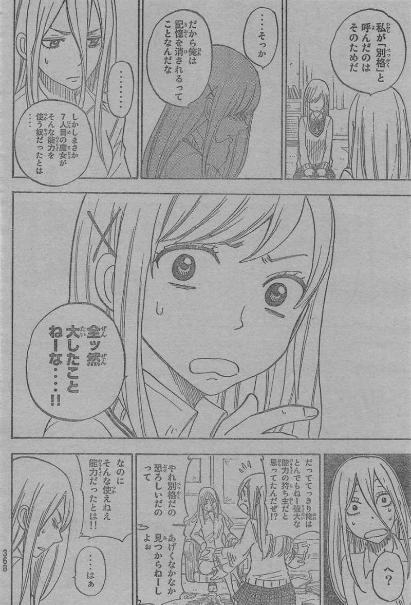 Yamada-kun to 7-nin no Majo - Chapter 64 - Page 6