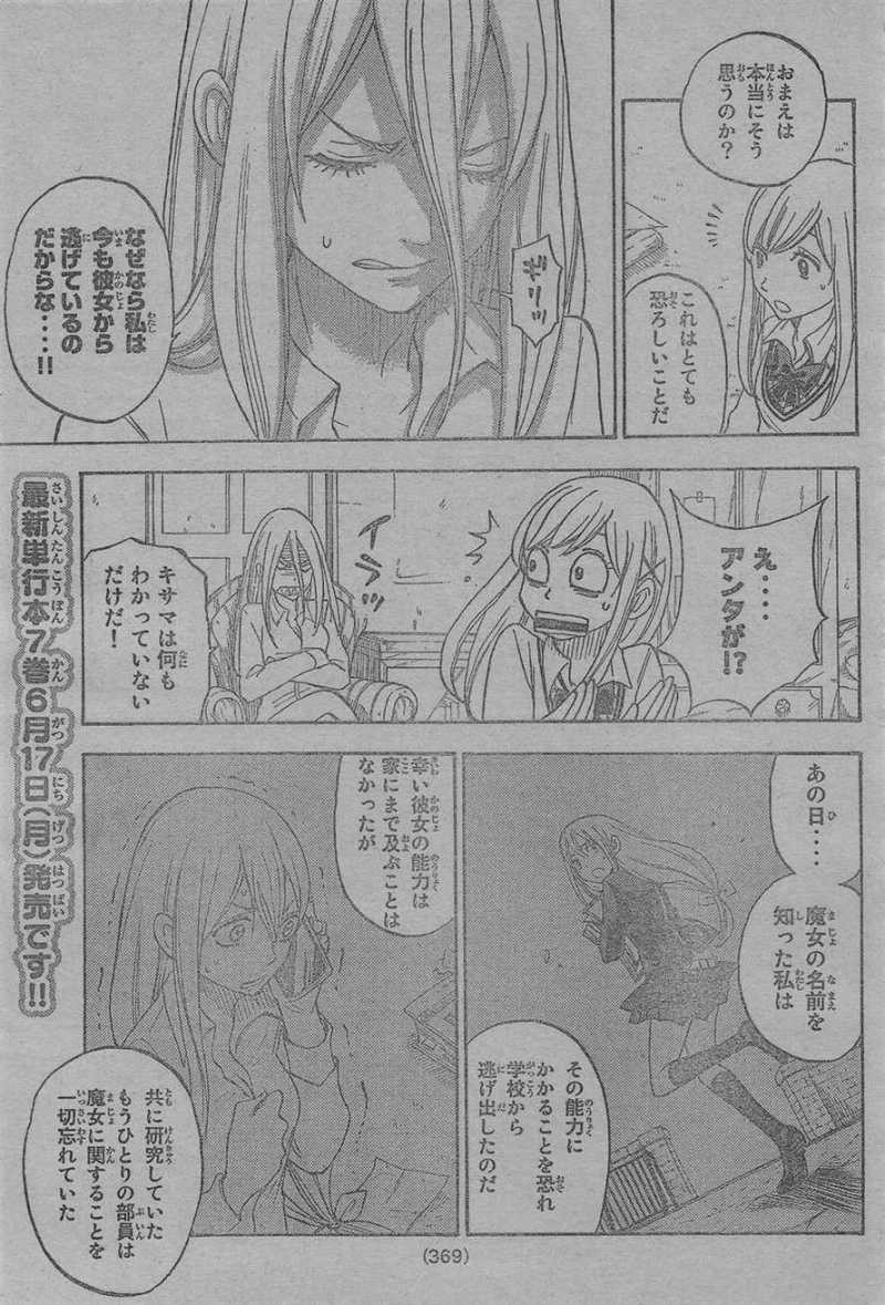 Yamada-kun to 7-nin no Majo - Chapter 64 - Page 7