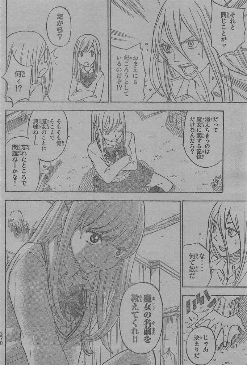 Yamada-kun to 7-nin no Majo - Chapter 64 - Page 8