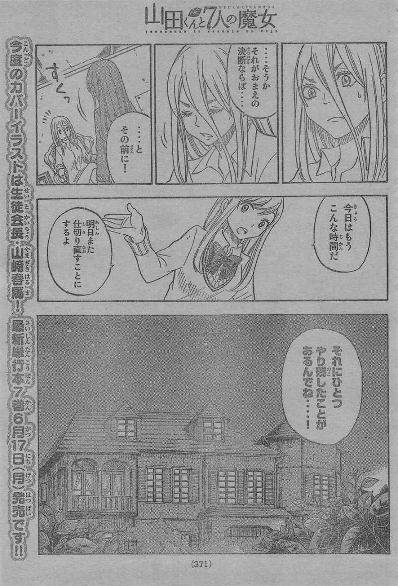 Yamada-kun to 7-nin no Majo - Chapter 64 - Page 9