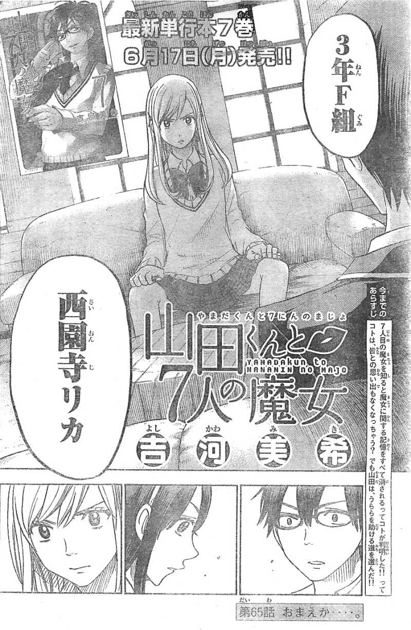 Yamada-kun to 7-nin no Majo - Chapter 65 - Page 2