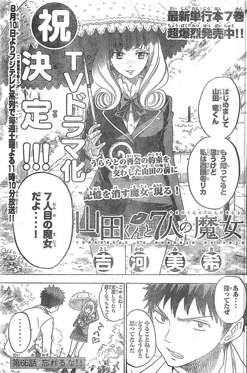 Yamada-kun to 7-nin no Majo - Chapter 66 - Page 1