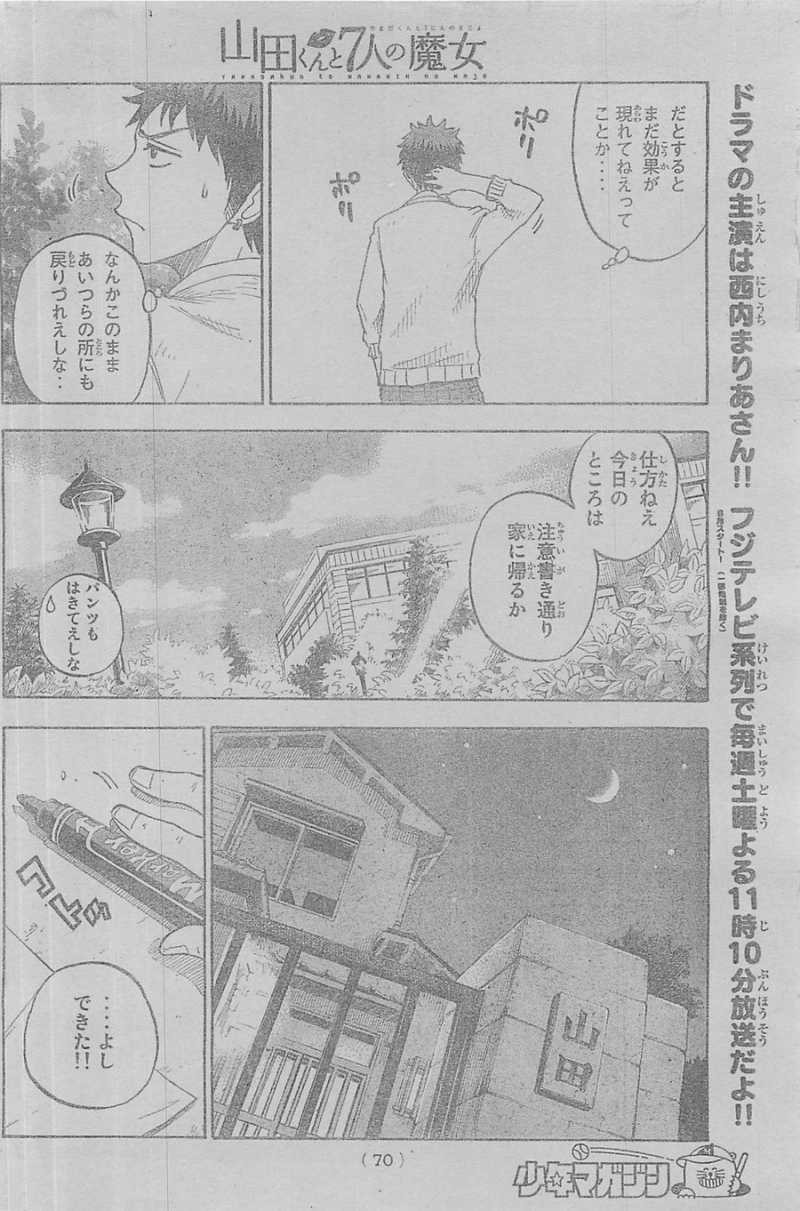 Yamada-kun to 7-nin no Majo - Chapter 66 - Page 10