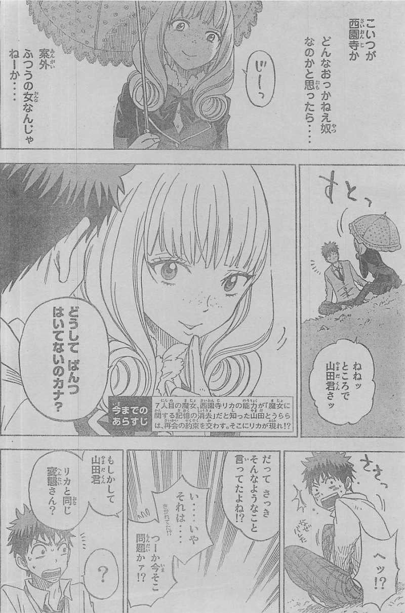 Yamada-kun to 7-nin no Majo - Chapter 66 - Page 2