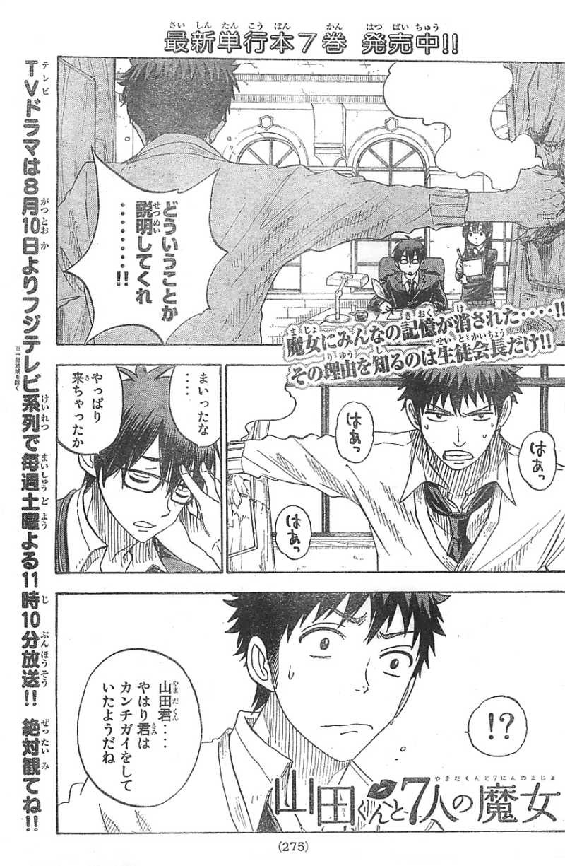 Yamada-kun to 7-nin no Majo - Chapter 67 - Page 1