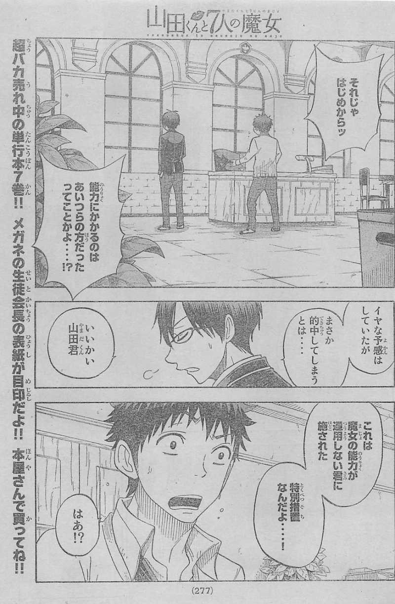 Yamada-kun to 7-nin no Majo - Chapter 67 - Page 3