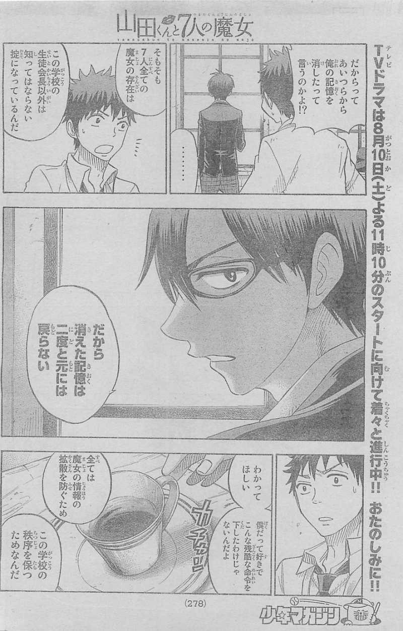 Yamada-kun to 7-nin no Majo - Chapter 67 - Page 4