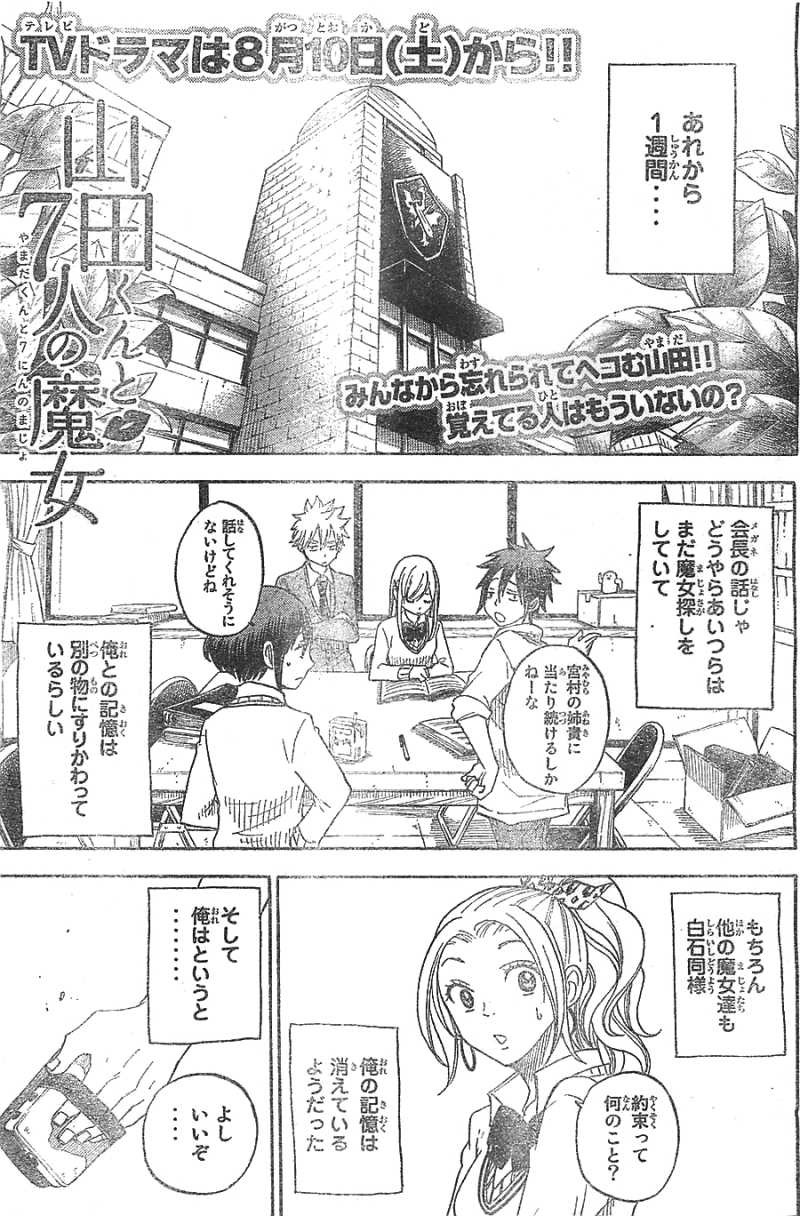 Yamada-kun to 7-nin no Majo - Chapter 68 - Page 1