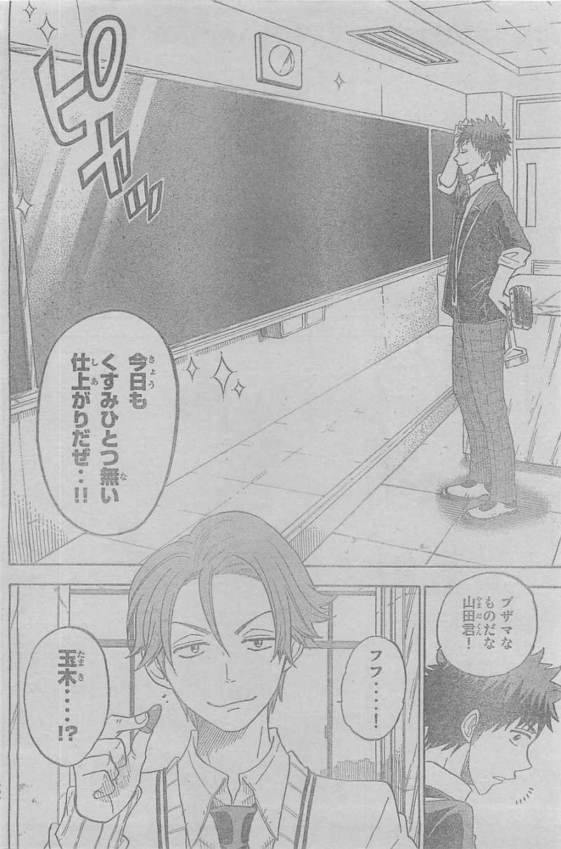 Yamada-kun to 7-nin no Majo - Chapter 68 - Page 2