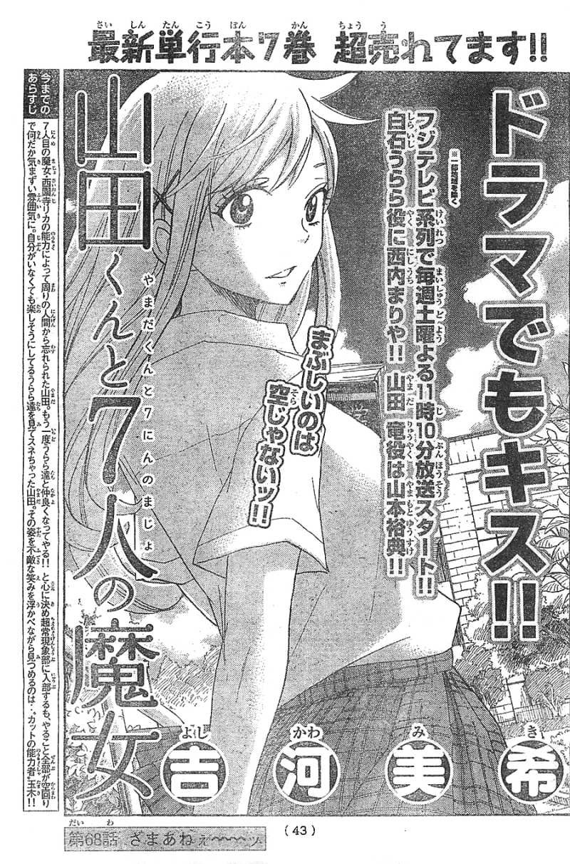 Yamada-kun to 7-nin no Majo - Chapter 68 - Page 3