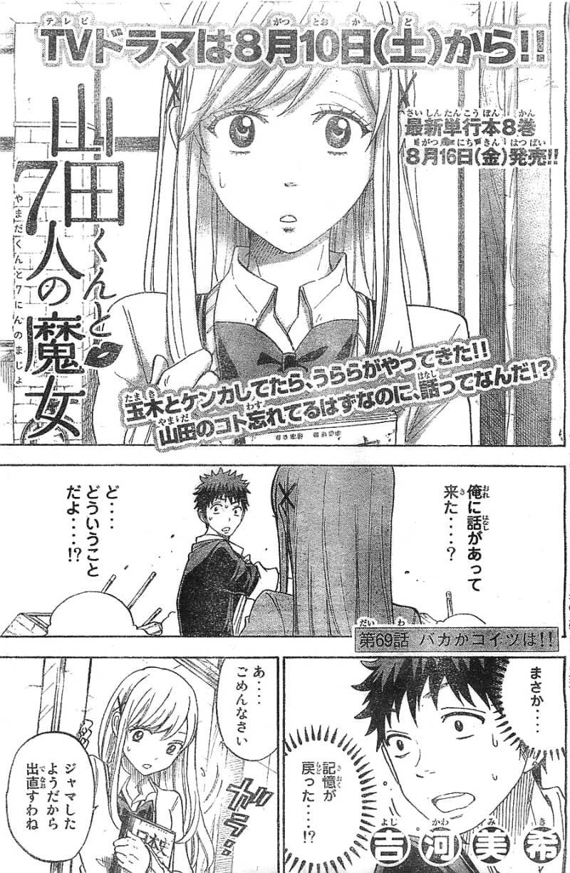 Yamada-kun to 7-nin no Majo - Chapter 69 - Page 1
