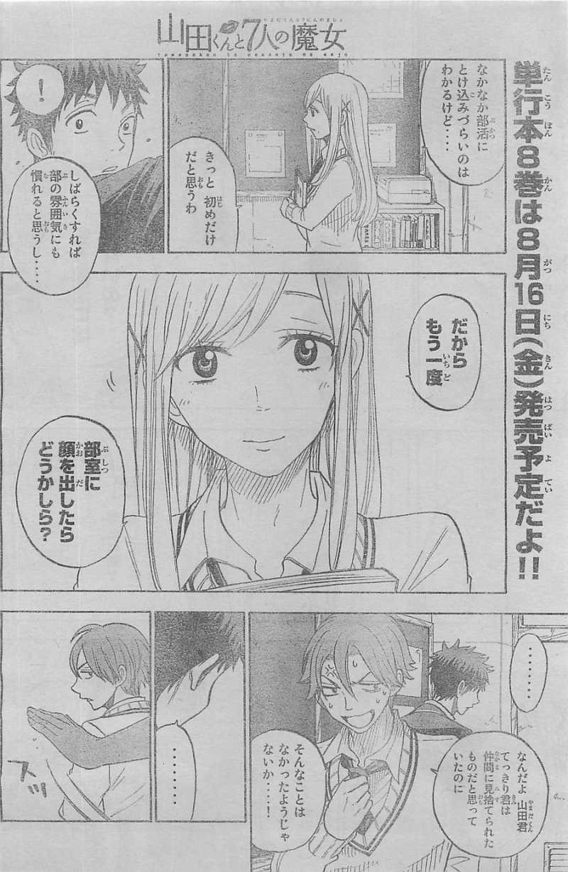 Yamada-kun to 7-nin no Majo - Chapter 69 - Page 4