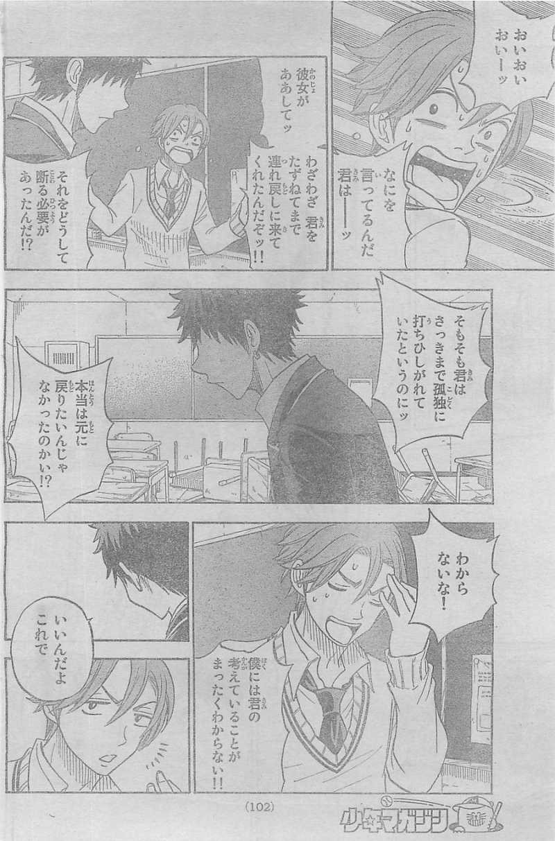 Yamada-kun to 7-nin no Majo - Chapter 69 - Page 6