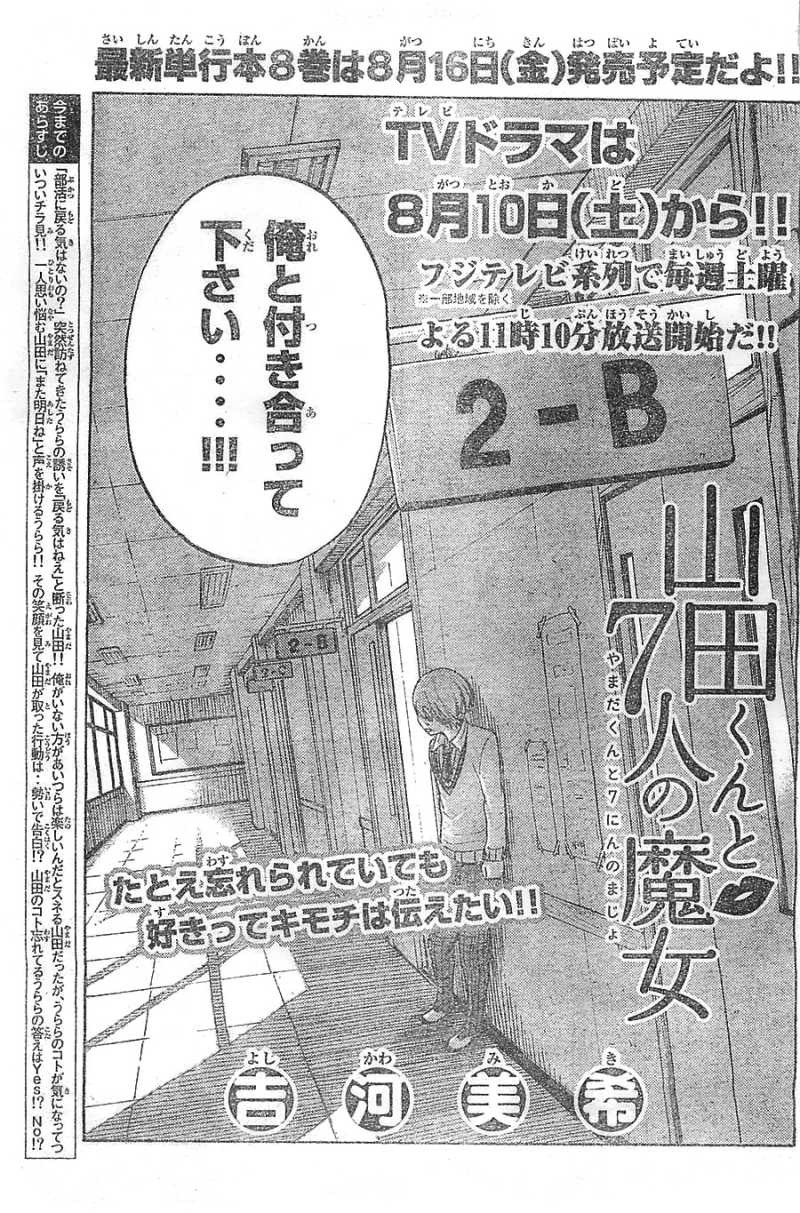 Yamada-kun to 7-nin no Majo - Chapter 70 - Page 1