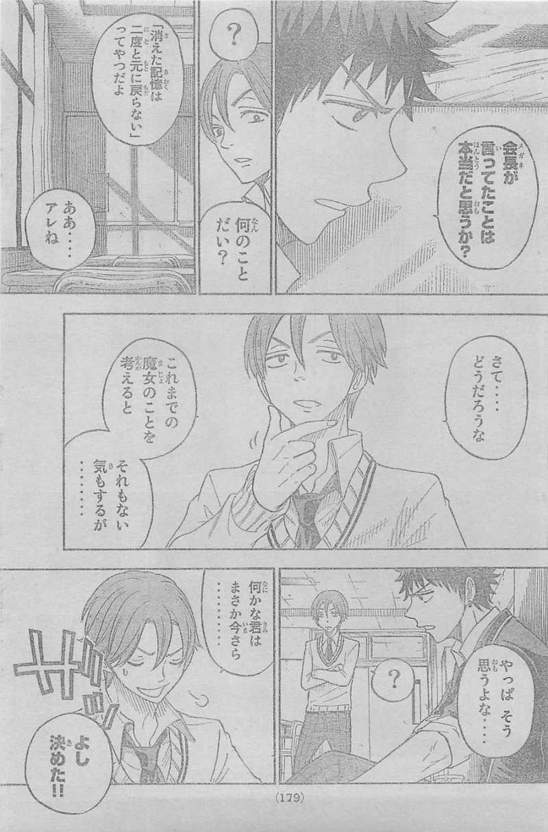 Yamada-kun to 7-nin no Majo - Chapter 70 - Page 19