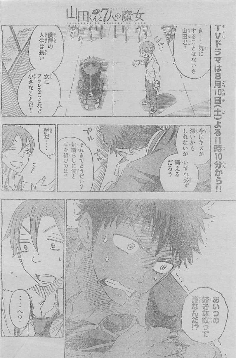 Yamada-kun to 7-nin no Majo - Chapter 70 - Page 8