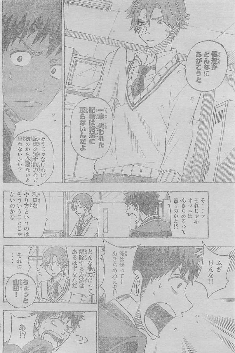 Yamada-kun to 7-nin no Majo - Chapter 73 - Page 19