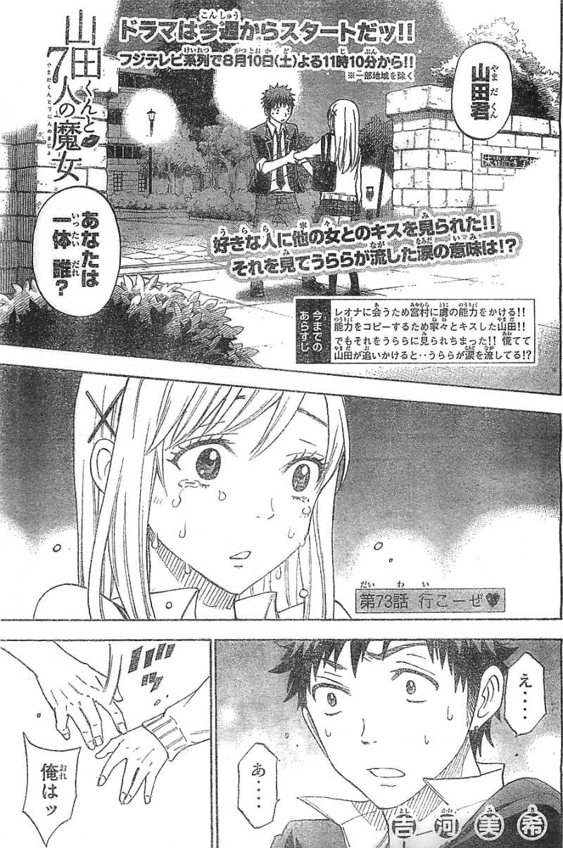 Yamada-kun to 7-nin no Majo - Chapter 73 - Page 2