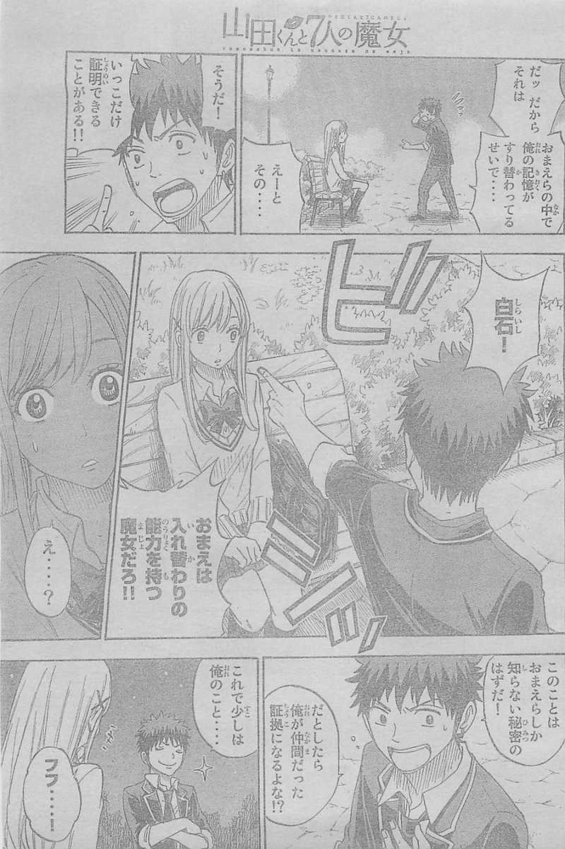 Yamada-kun to 7-nin no Majo - Chapter 73 - Page 6