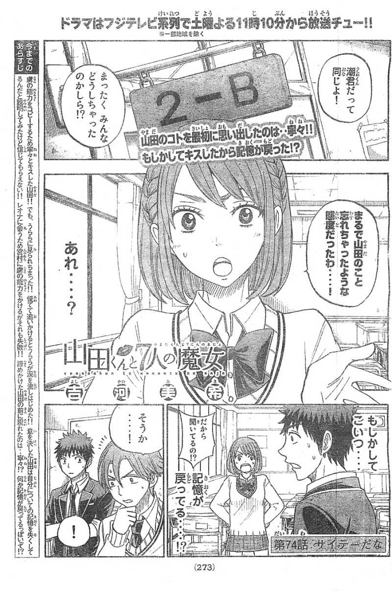 Yamada-kun to 7-nin no Majo - Chapter 74 - Page 2