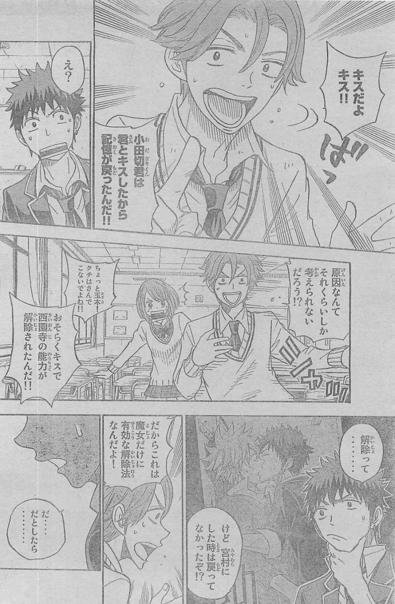 Yamada-kun to 7-nin no Majo - Chapter 74 - Page 3