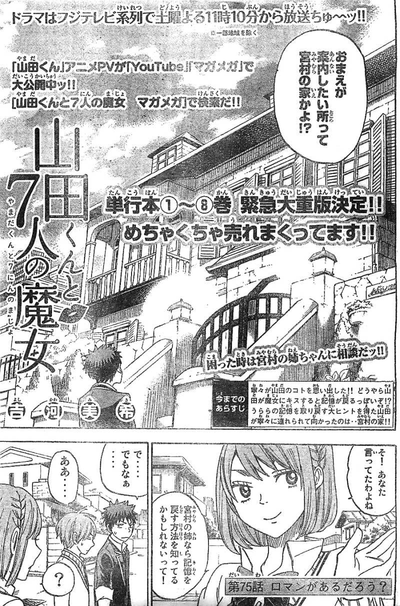 Yamada-kun to 7-nin no Majo - Chapter 75 - Page 1