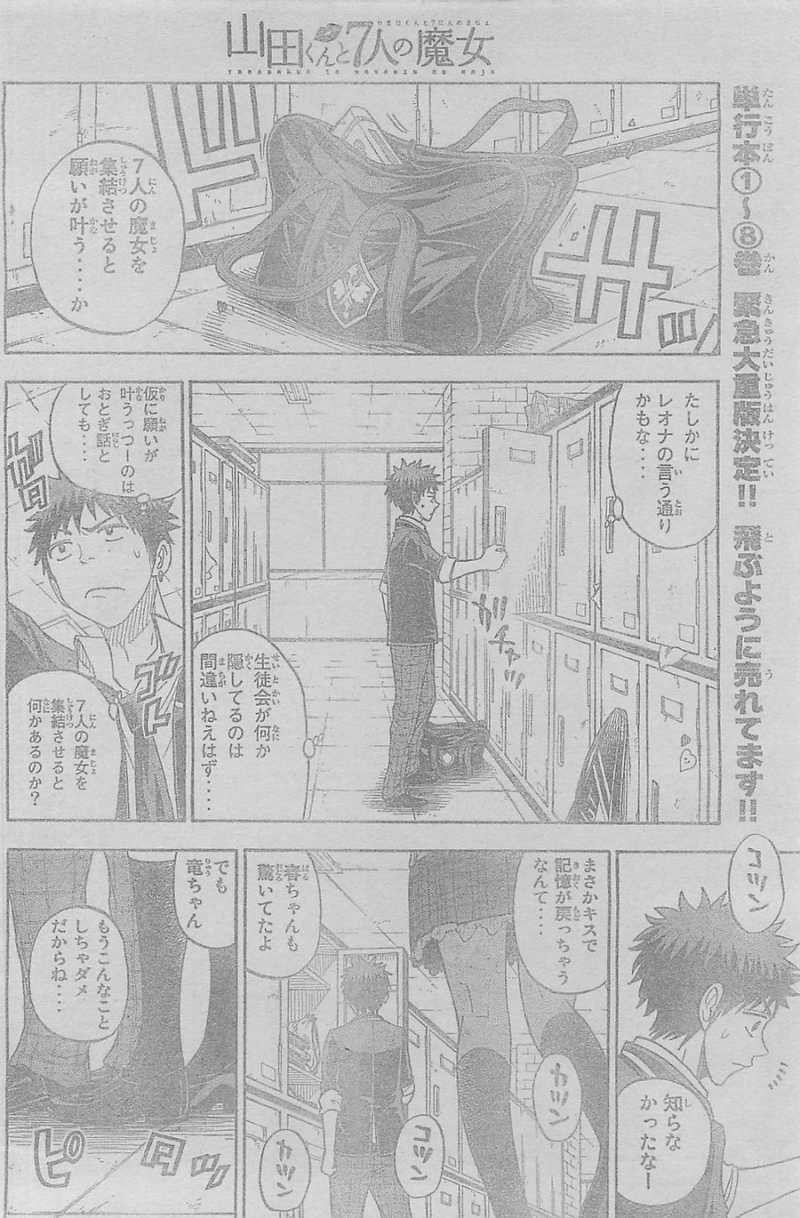 Yamada-kun to 7-nin no Majo - Chapter 75 - Page 10