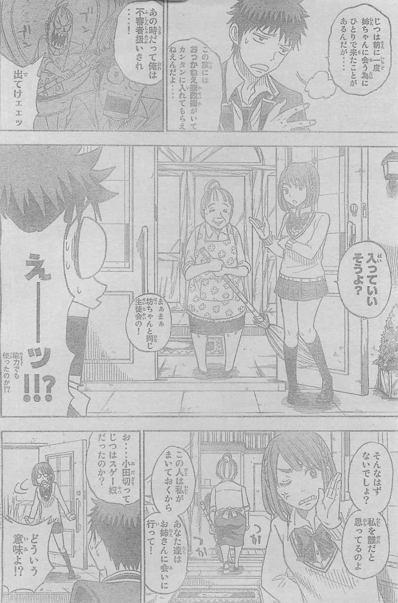 Yamada-kun to 7-nin no Majo - Chapter 75 - Page 2