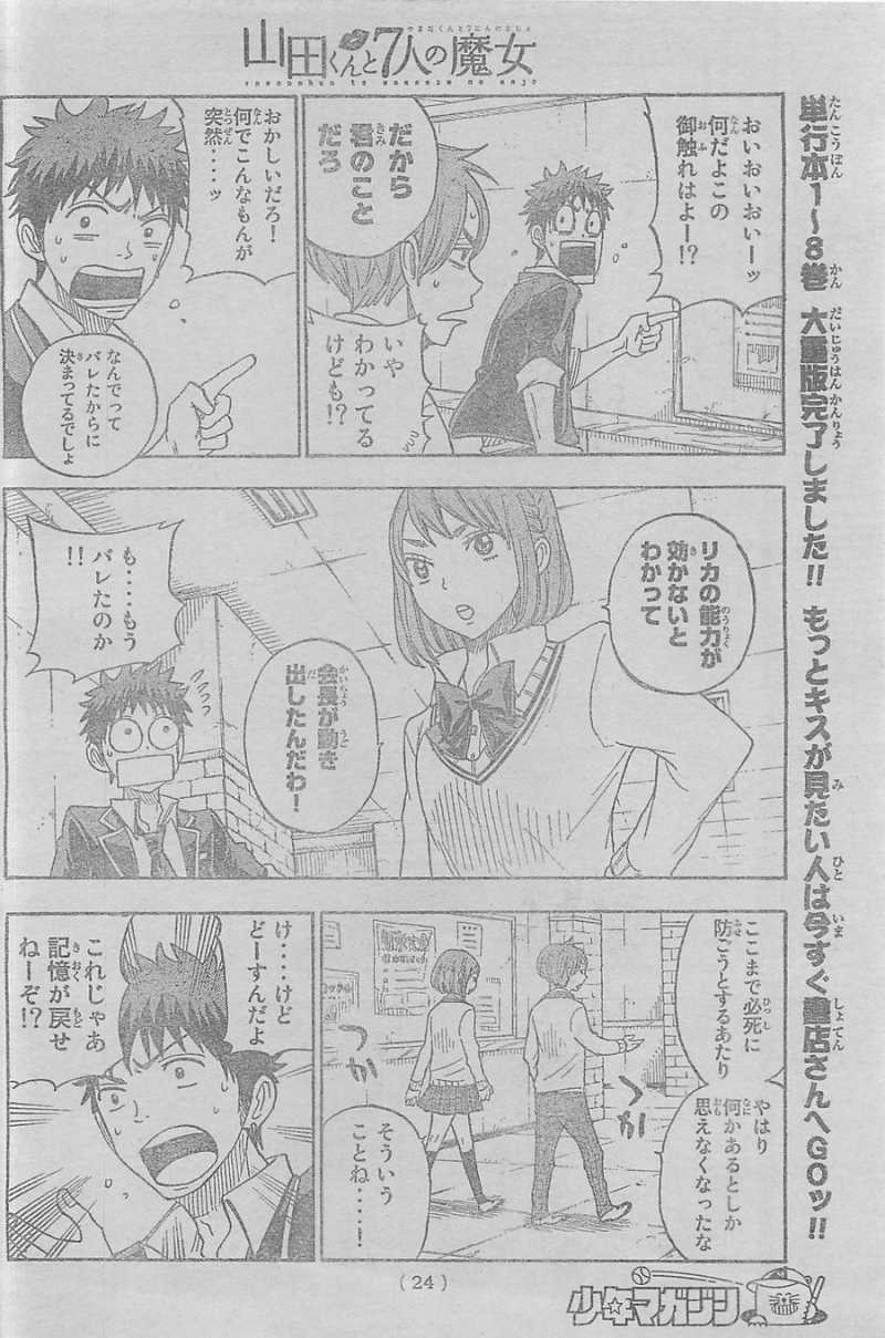 Yamada-kun to 7-nin no Majo - Chapter 76 - Page 12