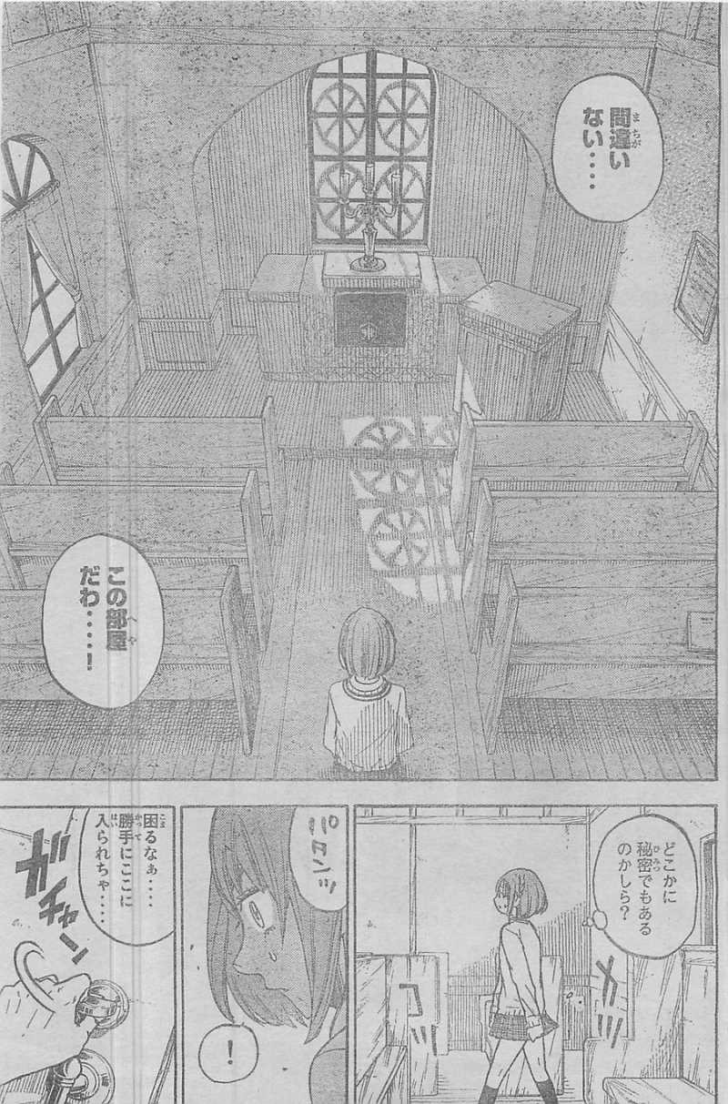 Yamada-kun to 7-nin no Majo - Chapter 76 - Page 24