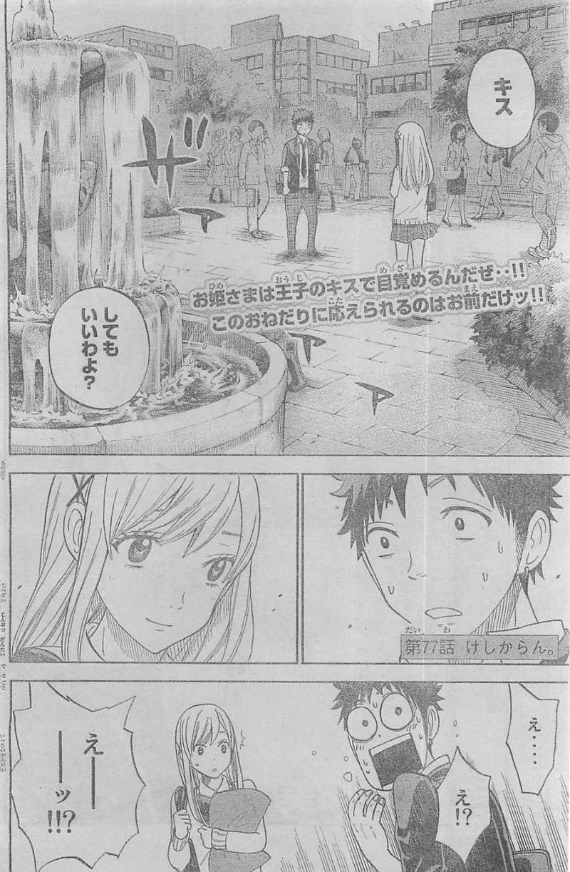 Yamada-kun to 7-nin no Majo - Chapter 77 - Page 2