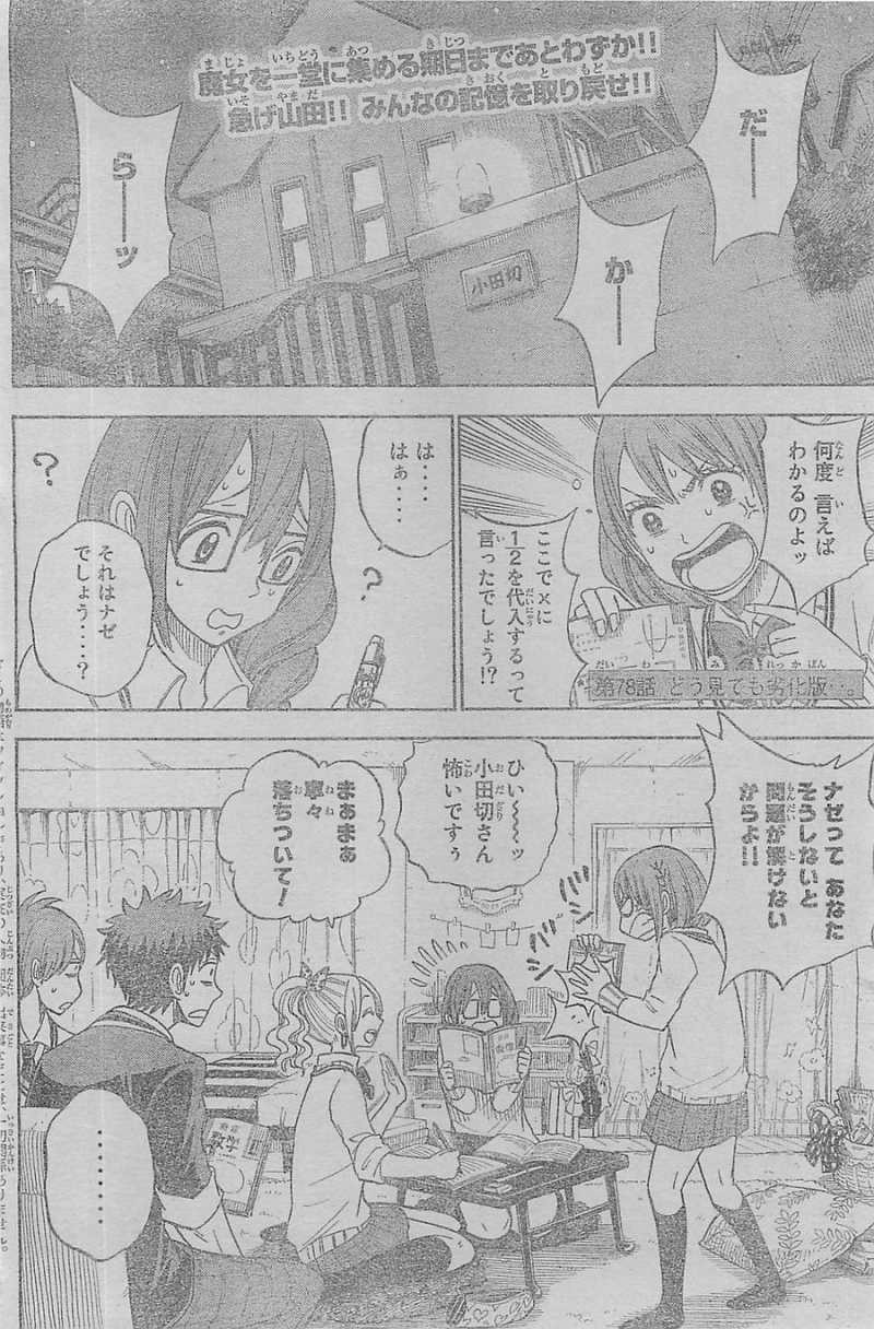 Yamada-kun to 7-nin no Majo - Chapter 78 - Page 2