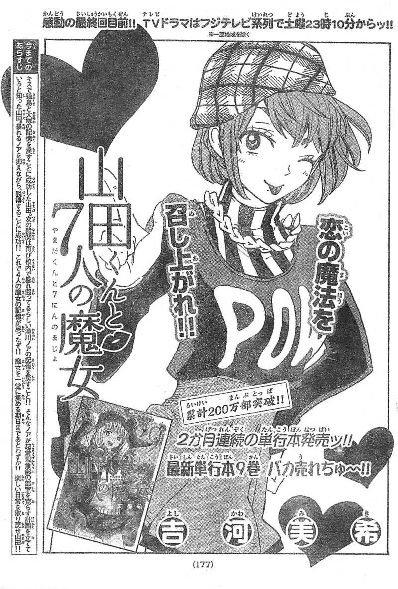 Yamada-kun to 7-nin no Majo - Chapter 79 - Page 1