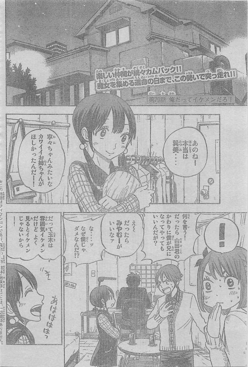 Yamada-kun to 7-nin no Majo - Chapter 79 - Page 2