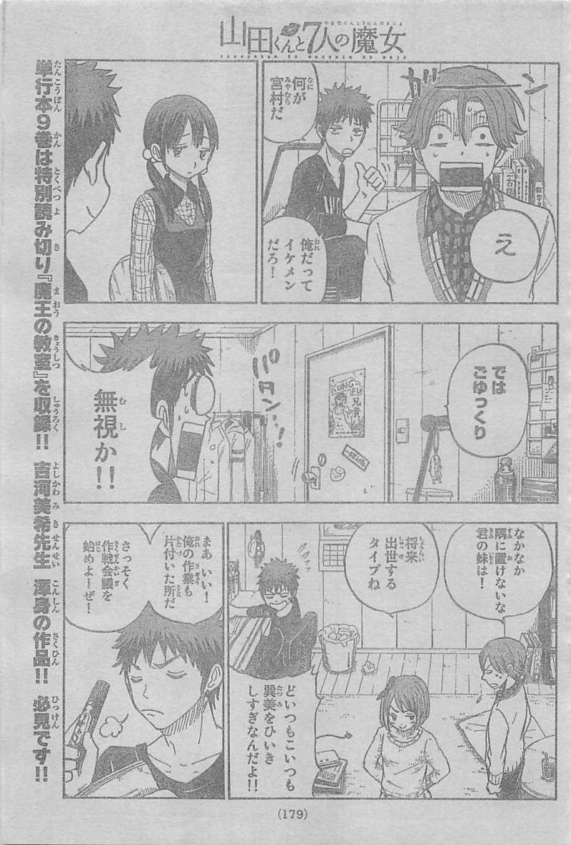 Yamada-kun to 7-nin no Majo - Chapter 79 - Page 3