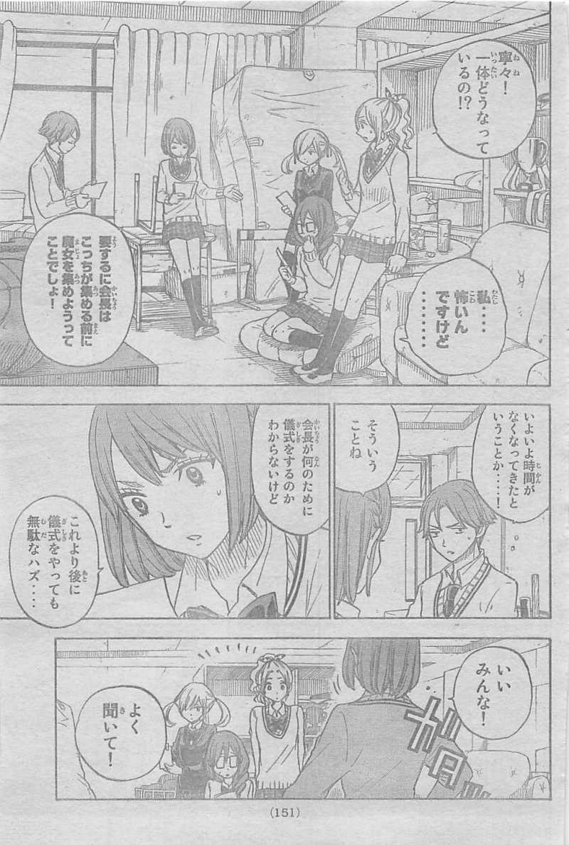 Yamada-kun to 7-nin no Majo - Chapter 80 - Page 3