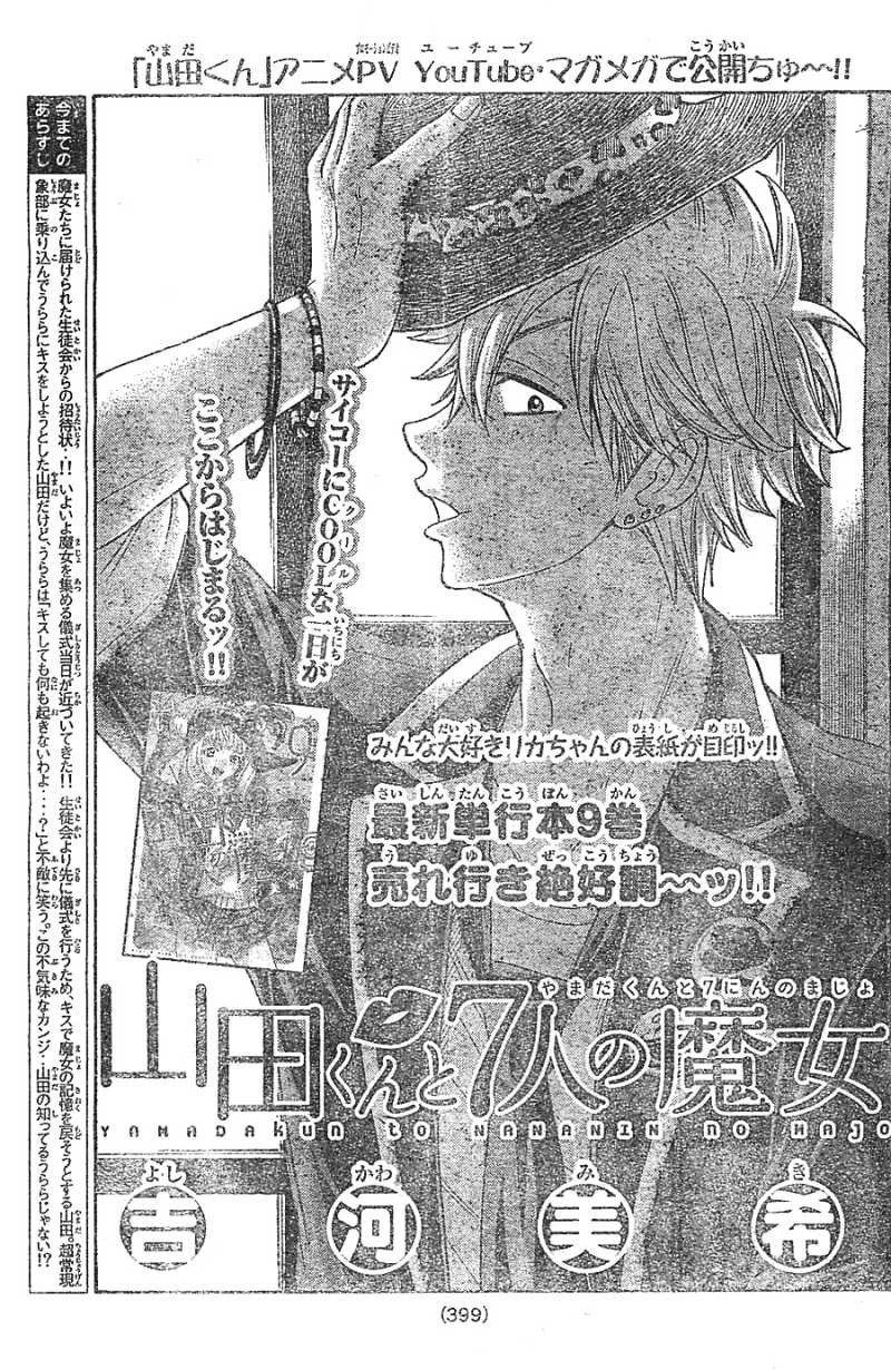 Yamada-kun to 7-nin no Majo - Chapter 81 - Page 1