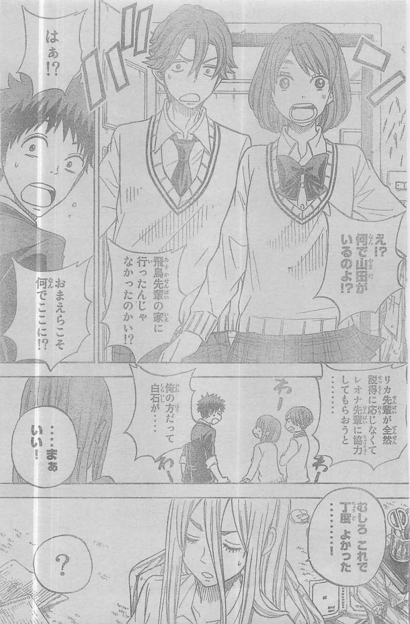 Yamada-kun to 7-nin no Majo - Chapter 82 - Page 3