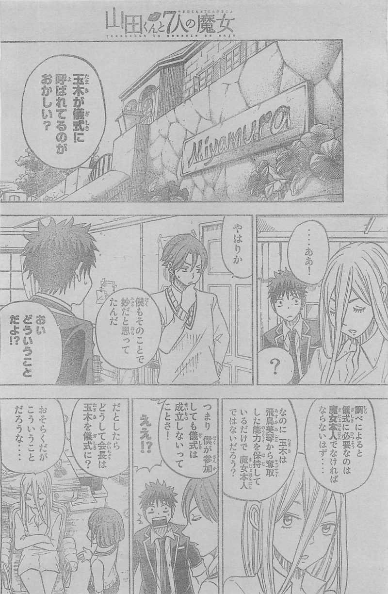 Yamada-kun to 7-nin no Majo - Chapter 82 - Page 4