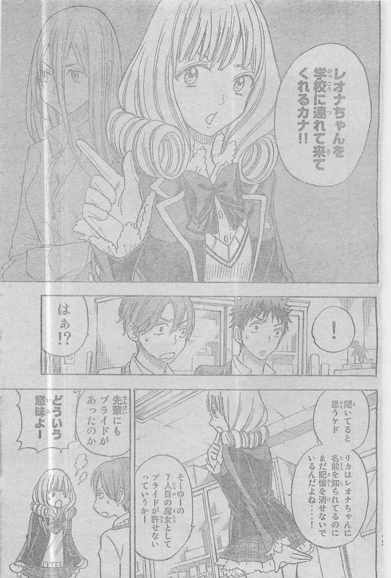 Yamada-kun to 7-nin no Majo - Chapter 83 - Page 3