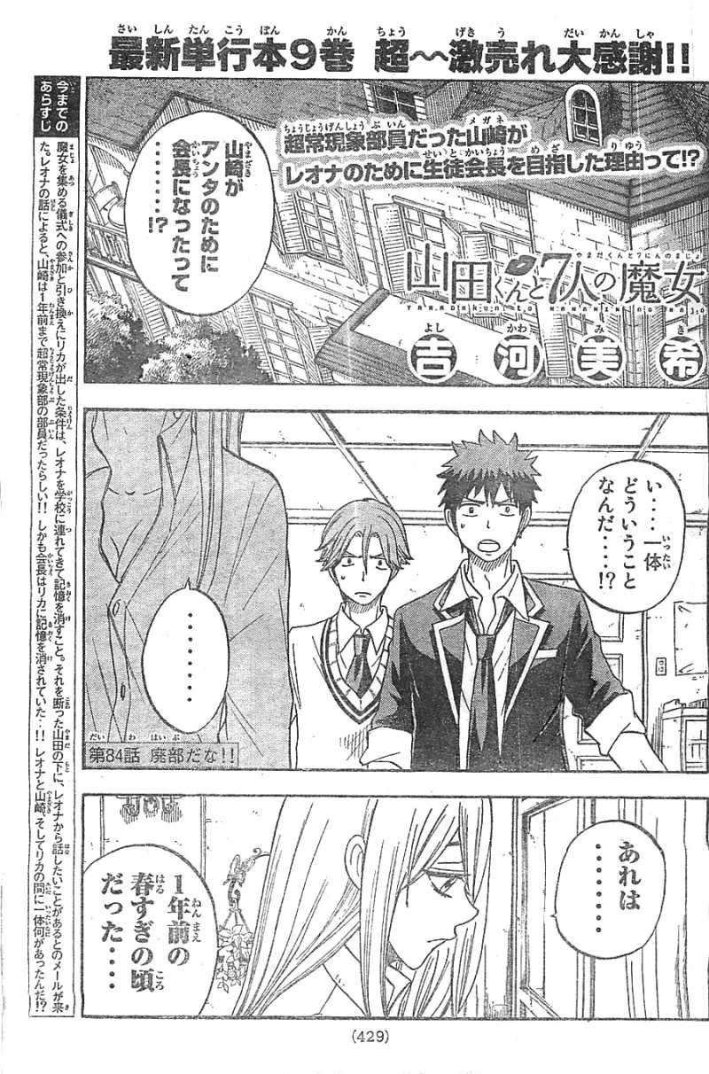 Yamada-kun to 7-nin no Majo - Chapter 84 - Page 1