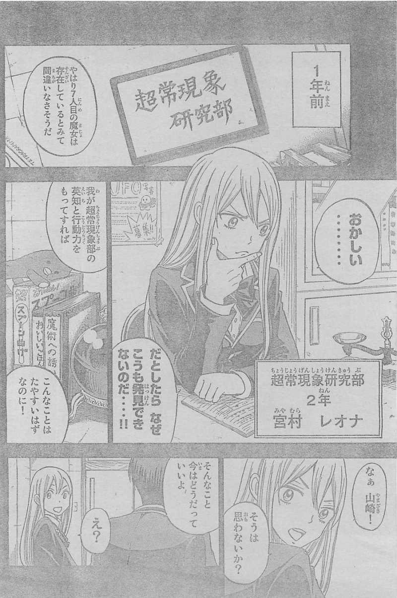 Yamada-kun to 7-nin no Majo - Chapter 84 - Page 2
