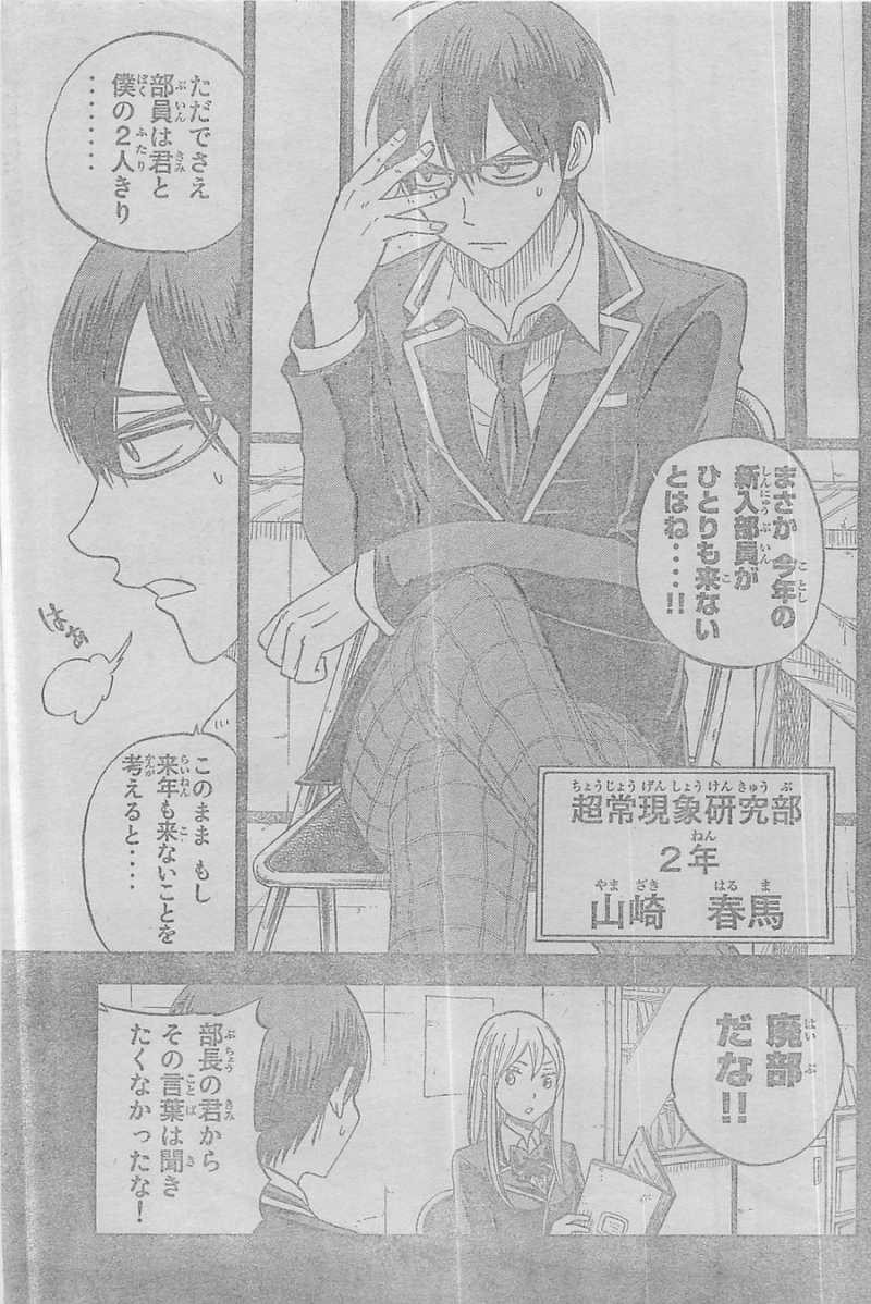 Yamada-kun to 7-nin no Majo - Chapter 84 - Page 3