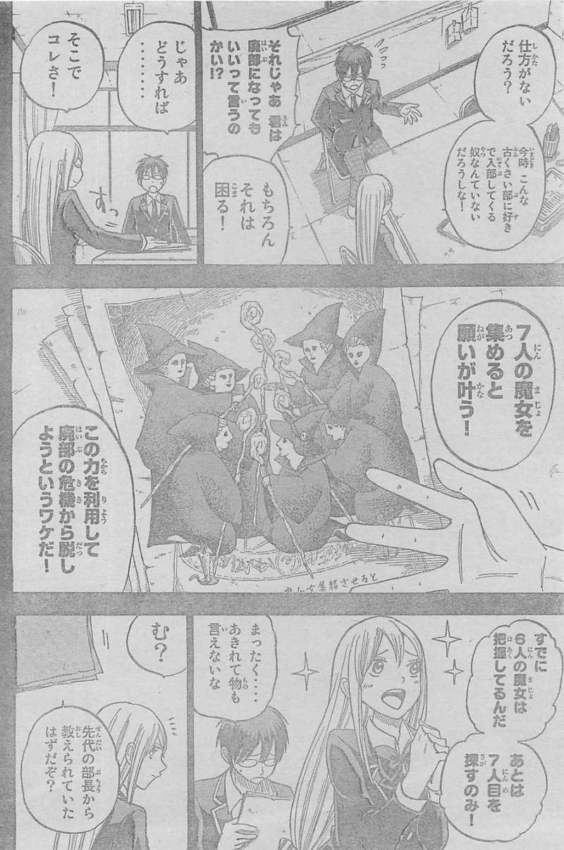 Yamada-kun to 7-nin no Majo - Chapter 84 - Page 4