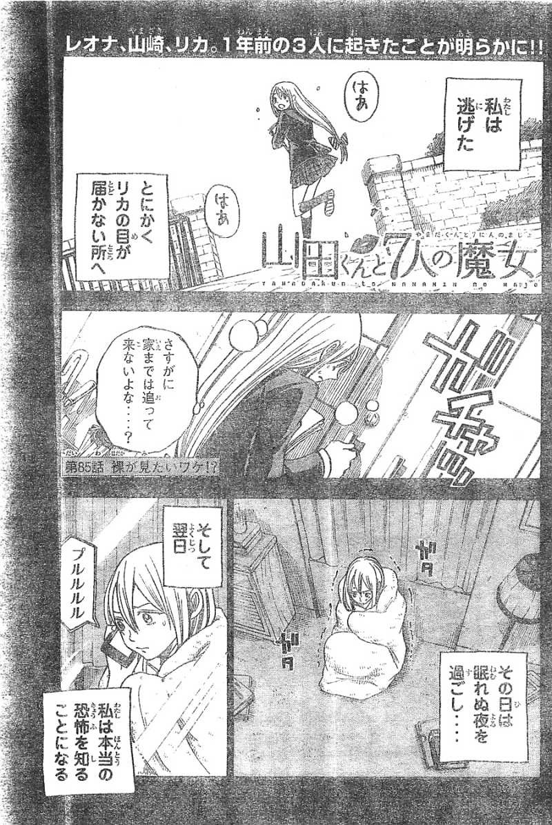 Yamada-kun to 7-nin no Majo - Chapter 85 - Page 1
