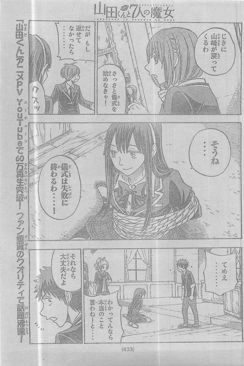 Yamada-kun to 7-nin no Majo - Chapter 87 - Page 3