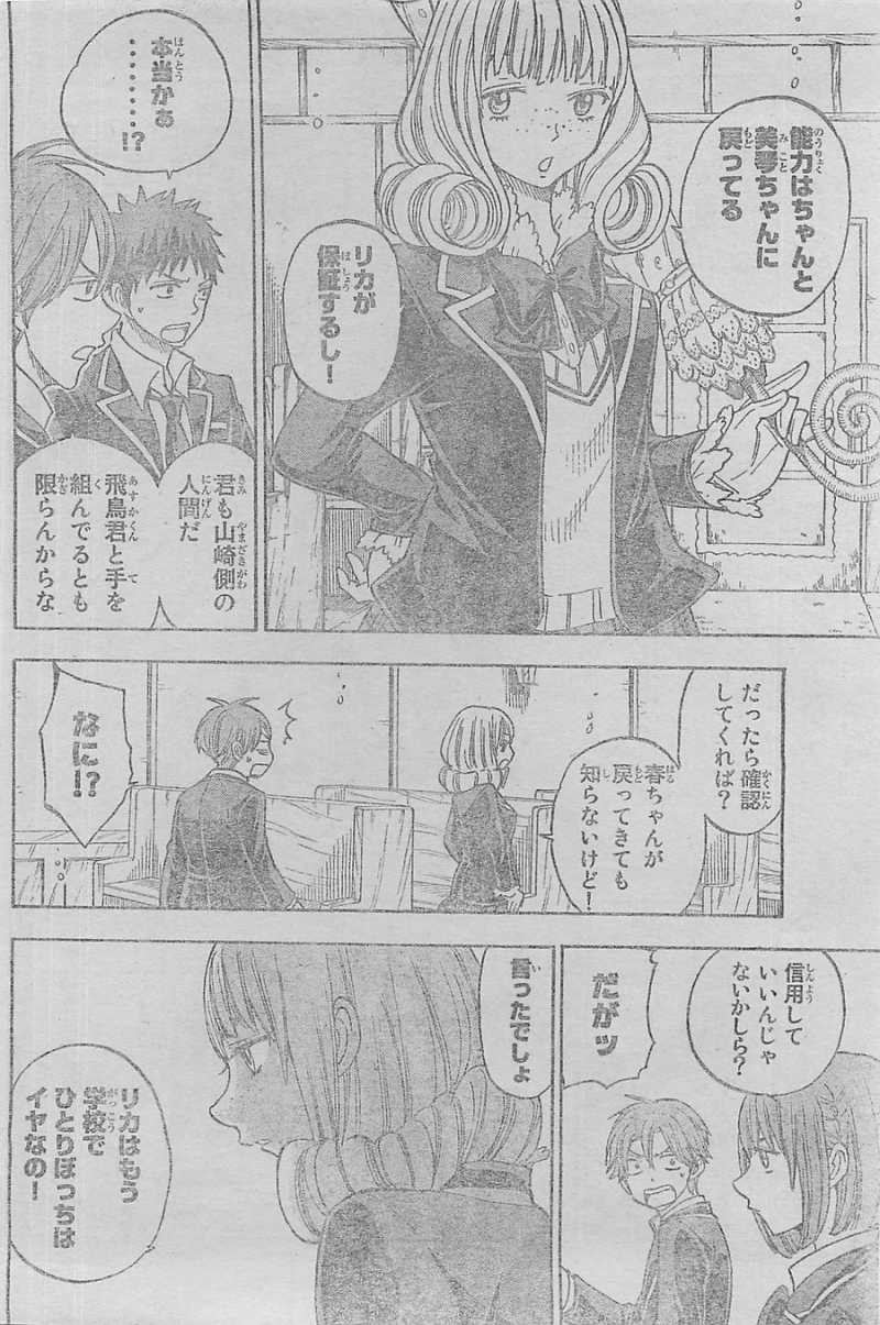 Yamada-kun to 7-nin no Majo - Chapter 87 - Page 4